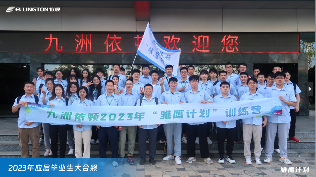 乘風(fēng)破浪，逐夢(mèng)飛揚(yáng)——依頓電子2023年“雛鷹計(jì)劃”人才培養(yǎng)項(xiàng)目正式開(kāi)啟 