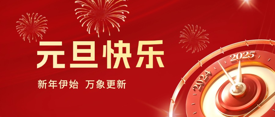 你好 2025｜依頓工會(huì)健步行，開(kāi)啟蛇年新運(yùn)勢(shì)！